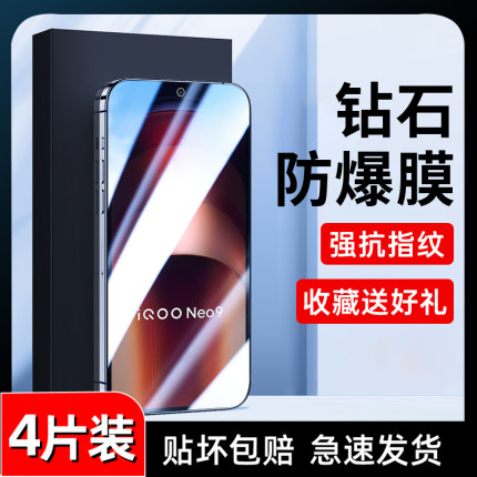 适用iqooneo9钢化膜iQOOneo8/6/7/5手机膜vivoiqoo12/10/11/9防窥膜iqooz8/z9/z6/z7x/Z5新款u5/u1/u3x抗蓝光