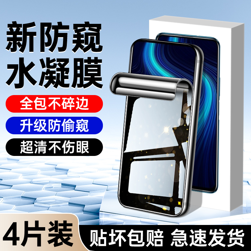 适用荣耀x10钢化水凝膜升级防窥
