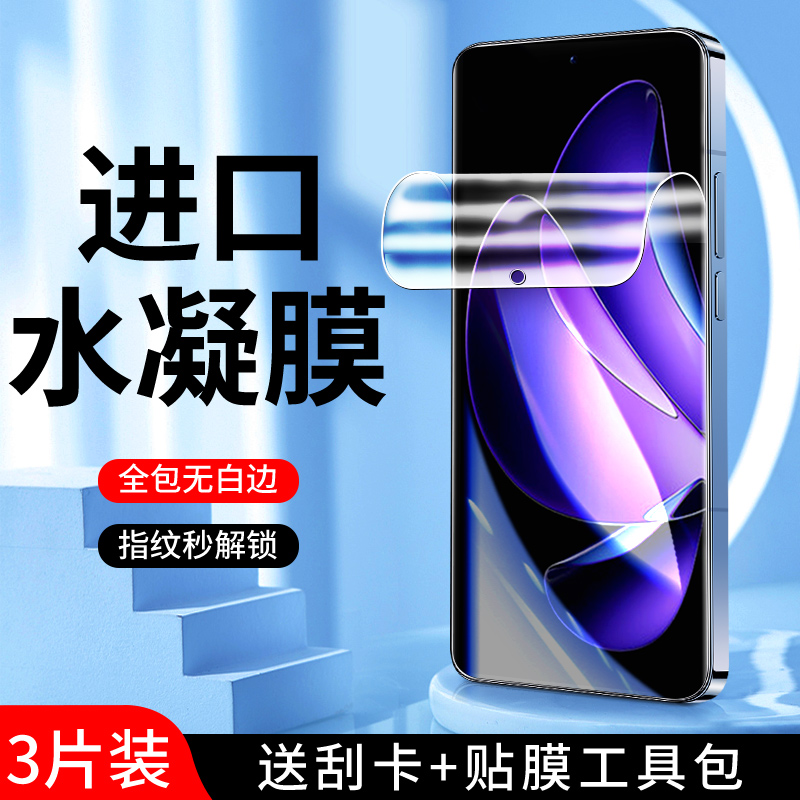 适用opporeno13水凝膜曲面贴合