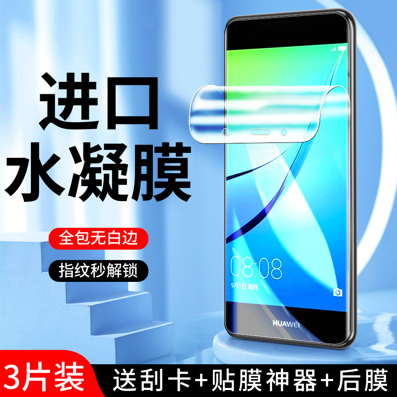 适用华为nova系列水凝膜曲面贴合