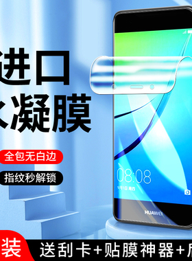 适用华为nova水凝膜抗蓝光全包边保护nova青春版手机膜防指纹防摔huawei钢化膜高清防爆CAZ-TL10软膜全屏覆盖