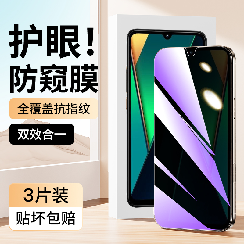适用于红米14C蓝光防窥膜