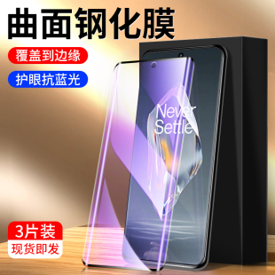 适用一加ace3钢化膜曲面抗蓝光新款 保护全包边护眼玻璃oneplusace3pro手机贴膜全屏覆盖高清防摔水凝膜防指纹