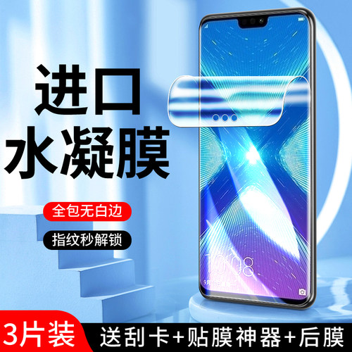 幻影马适用荣耀8x手机膜