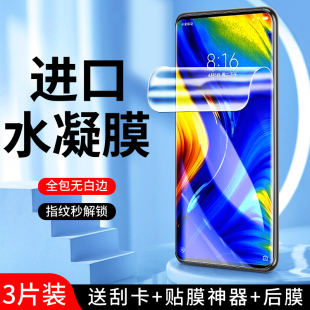 适用小米mix3水凝膜全包边抗蓝光全身保护mix3手机膜无白边纳米防指纹xiaomi钢化膜全屏覆盖防摔防爆软膜高清