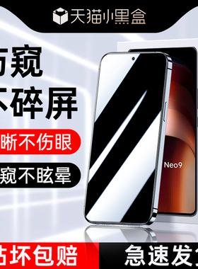 适用iqooneo9防窥膜全屏覆盖vivoiqooneo9pro钢化膜高清防摔iq00neo9spro/+手机贴膜防指纹防偷窥防爆保护por