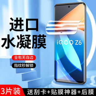 适用iqooz6水凝膜高清抗蓝光全包边屏保iq00z6x手机贴膜防摔保护iqz6x钢化膜无白边防指纹vivo防爆全屏全覆盖