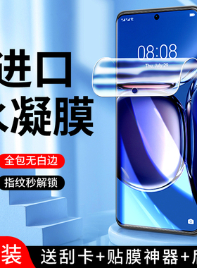 适用华为p50水凝膜全屏全覆盖保护p50e手机膜防指纹p50pro钢化膜抗蓝光huawei纳米高清ABR-AL00软膜全包边por
