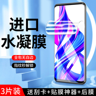 适用荣耀9x水凝膜全屏覆盖高清防指纹纳米honor9xpro手机膜抗蓝光保护HLK AL00钢化膜全包边软膜防摔防爆屏保