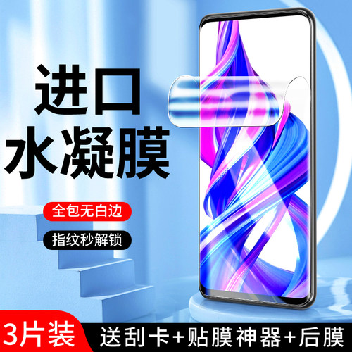 幻影马适用荣耀9x手机膜