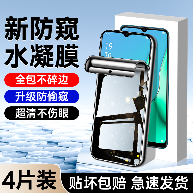 适用oppoa11钢化水凝膜升级防窥
