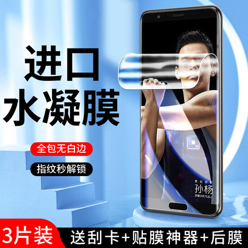 适用荣耀v10系列水凝膜曲面贴合
