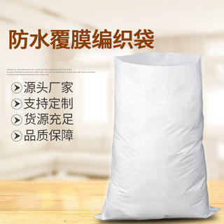 新款白色大米袋子100斤装30斤包装袋10公斤50公斤编织袋口袋面粉