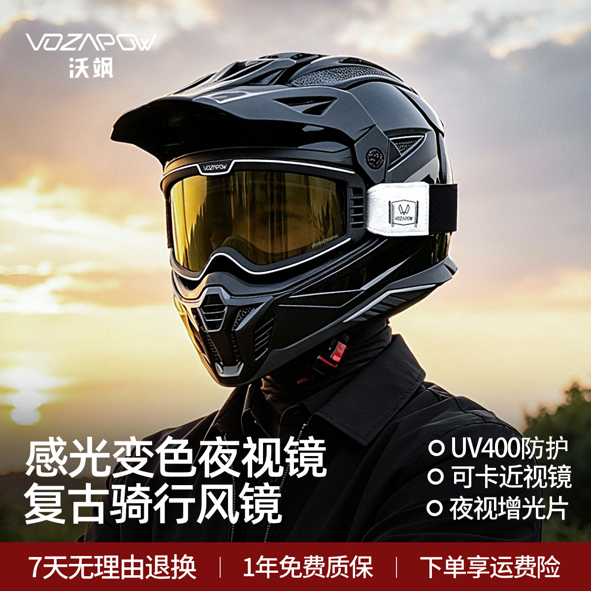 vozapow沃飒复古摩托车风镜夜骑增光变色日夜通用防雾防风护目镜 - 实物图