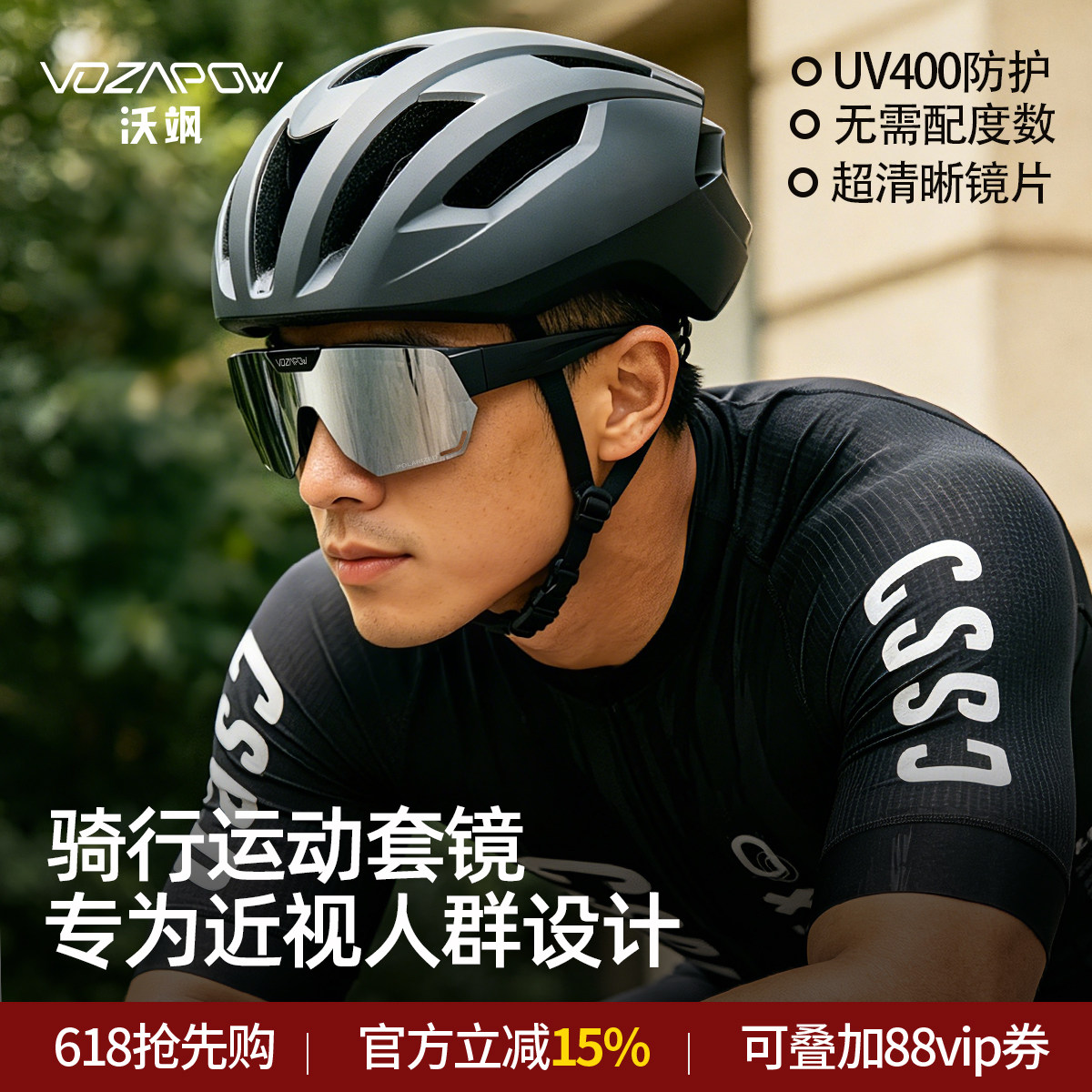 vozapow沃飒骑行套镜近视翻盖偏光眼镜徒步登山护目镜自行车墨镜