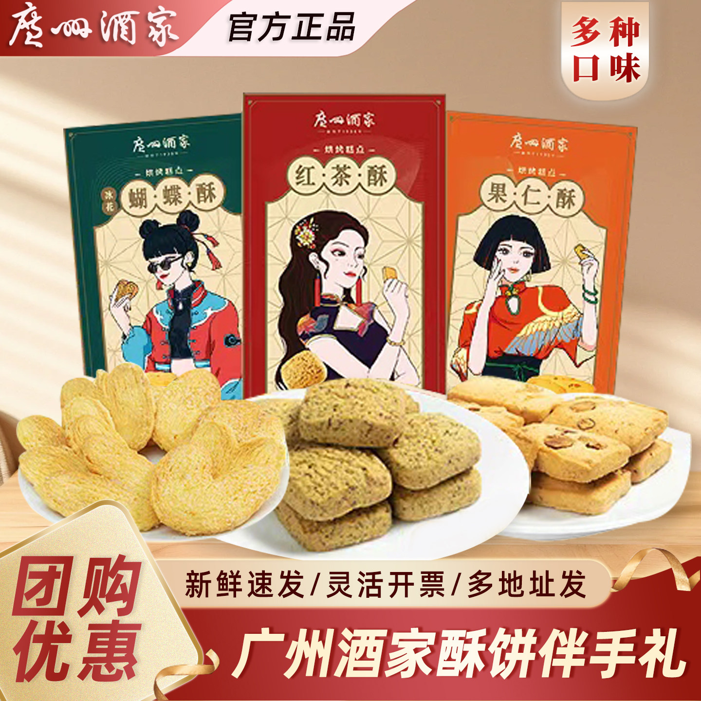 广州酒家红茶果仁蝴蝶酥120g广式广东老字号特产手信饼干零食送礼