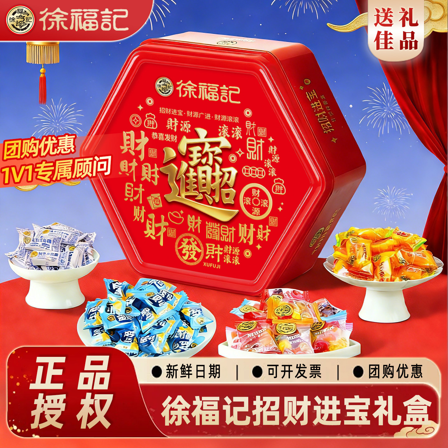 徐福记招财进宝礼盒480g六角形什锦糖果铁盒节日春节送礼
