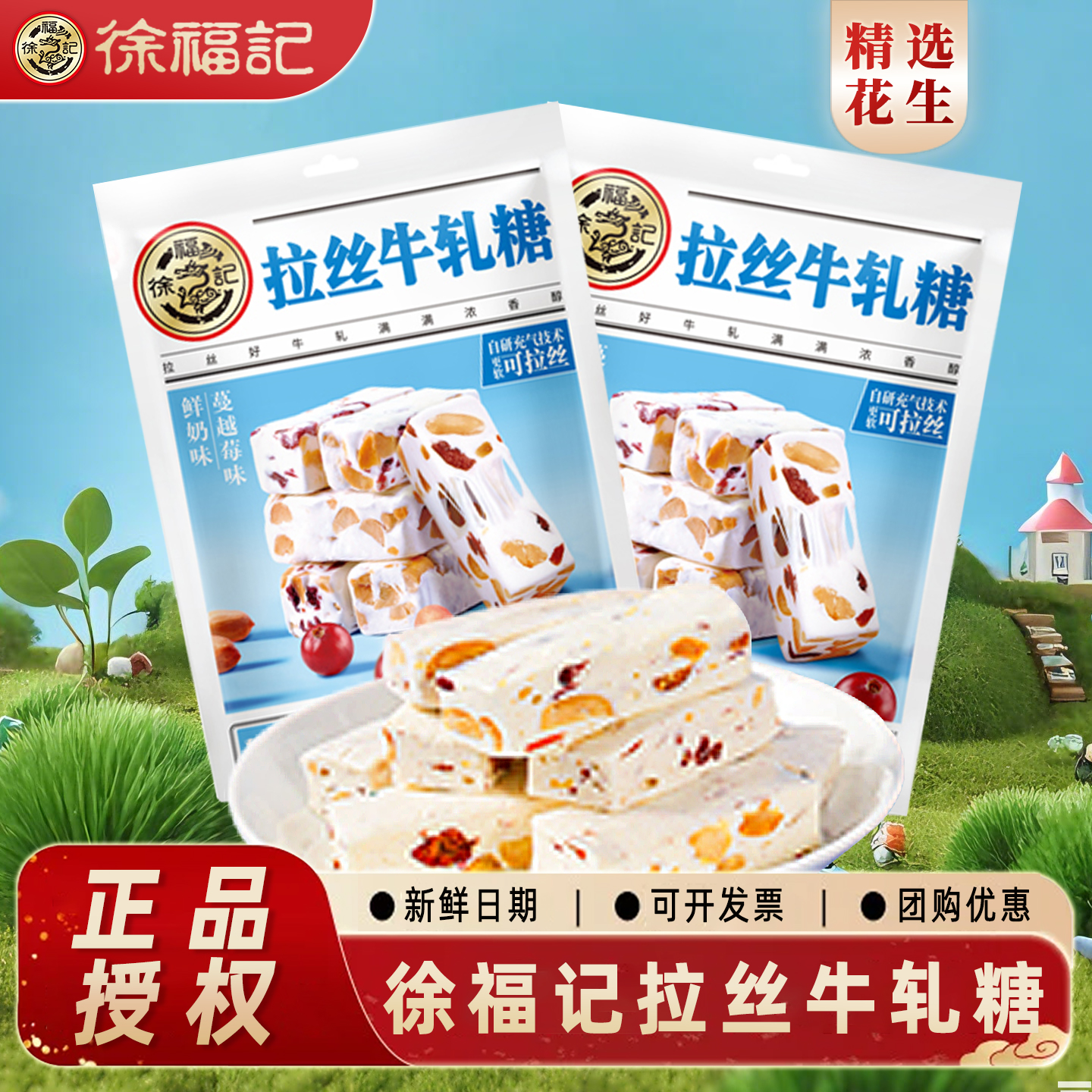 徐福记牛轧糖花生糖袋装