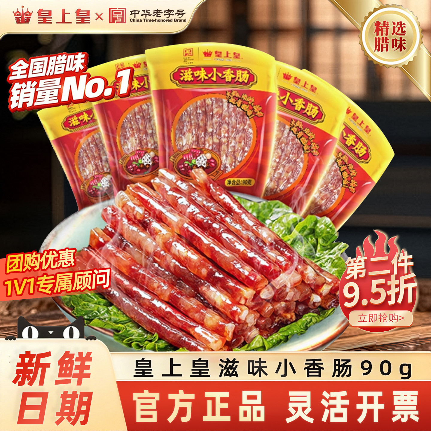 皇上皇滋味小香肠90g*5包广东甜细腊肠广式糖酒风火锅肠囤货送礼,粮油调味/速食/干货/烘焙,香肠/腊肠/烤肠,淘宝优惠券,粉丝福利购,淘宝优惠卷