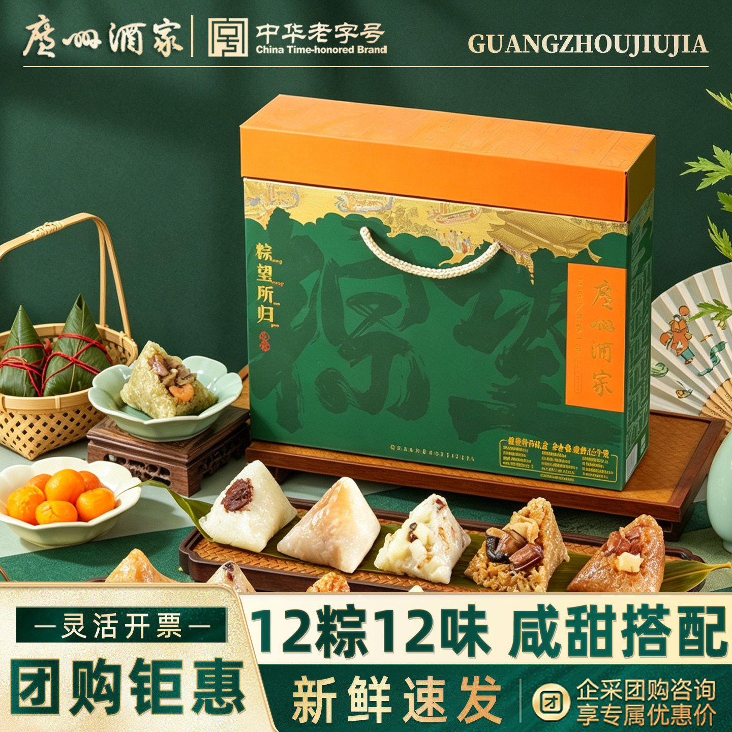 广州酒家粽望所归粽子礼盒蛋黄鲜肉粽栗子蜜枣豆沙端午送礼团购