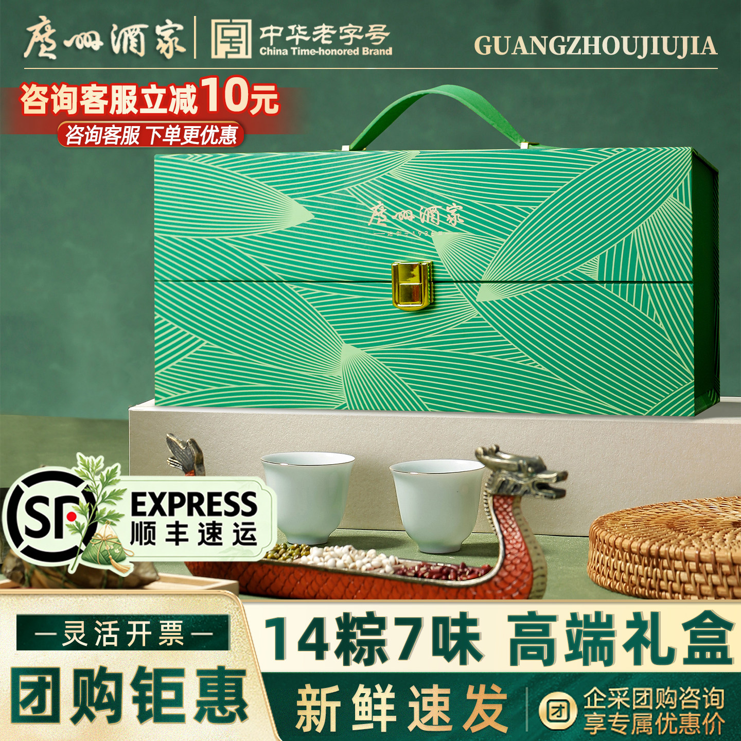 广州酒家端阳好礼粽子礼盒蛋黄猪肉靓汤咸粽干贝新鲜肉粽端午送礼
