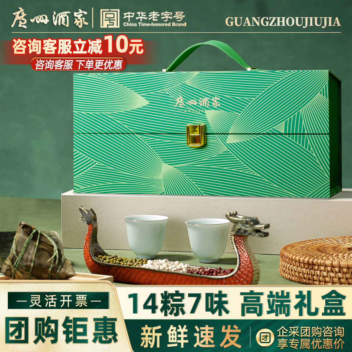 广州酒家端阳好礼粽子礼盒送礼