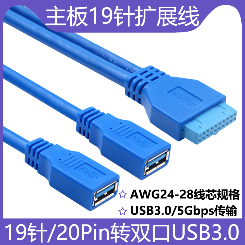 19针20Pin母转双USB3.0数据线