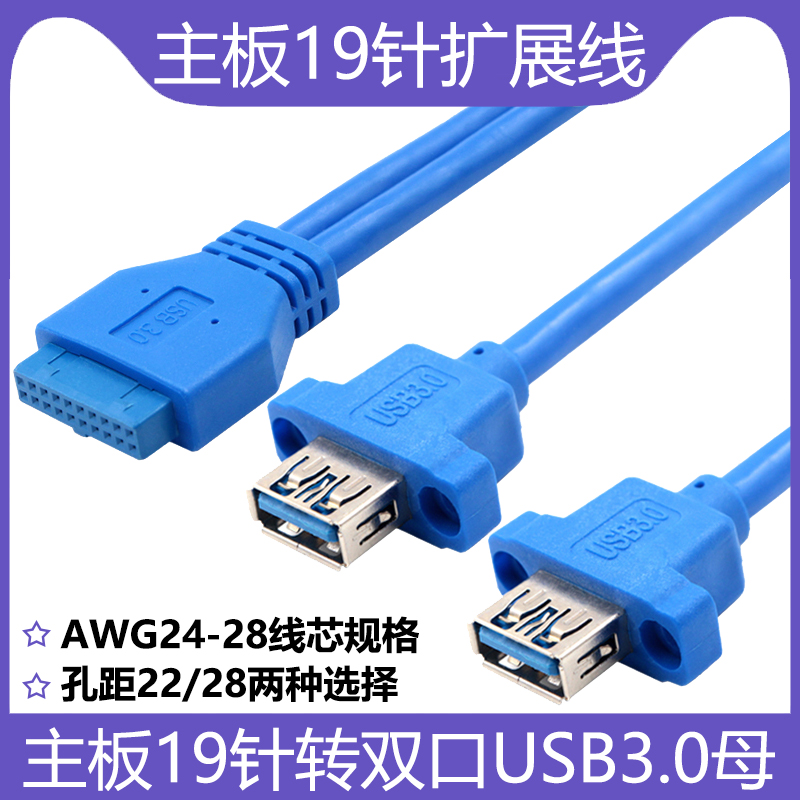20Pin转两口USB3.0数据线