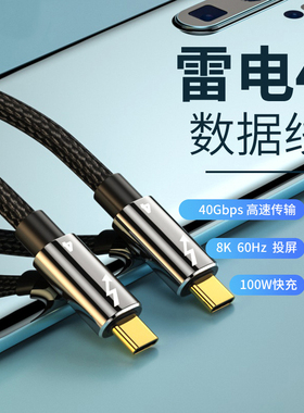 雷电4数据线双头type-c全功能线8k@60HZ投屏40Gbps传输适用于苹果macbook华为手机平板tpc公对公pd100w快充线