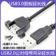 USB2.0带螺丝孔延长线带耳朵公对母固定电脑机箱柜挡板充电数据线