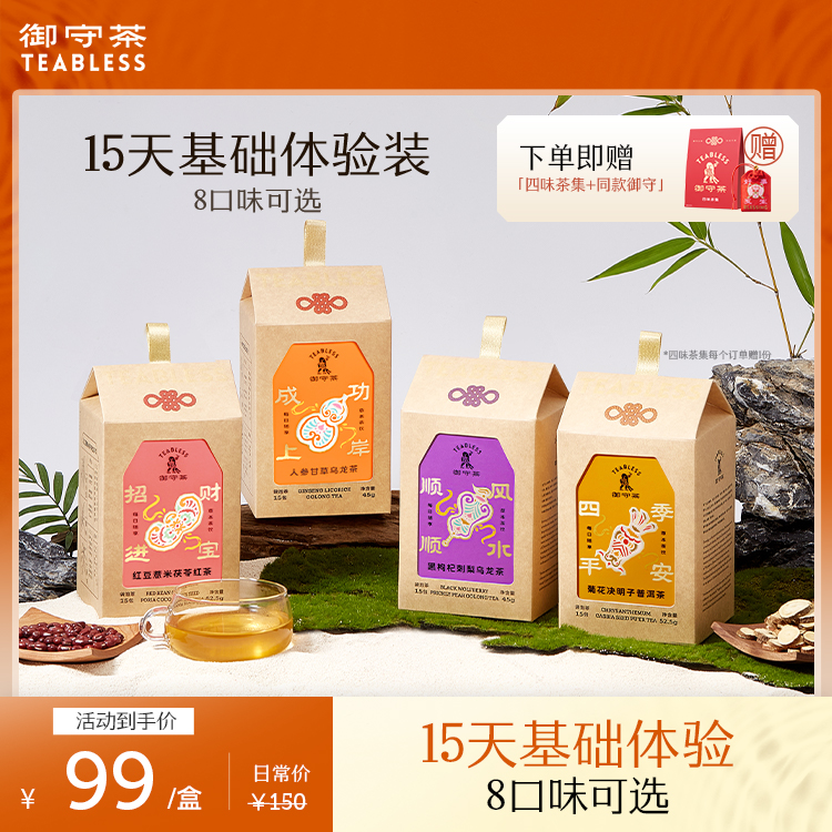 【麥玲玲推薦】御守茶黑枸杞刺梨桑椹黑豆人參甘草玫瑰覆盆子花茶_御守茶旗艦店_傳統滋補營養品
