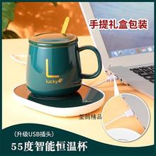 热牛奶礼盒55度恒温杯暖暖杯垫智能加热底座保温蝶家用 暖杯垫套装