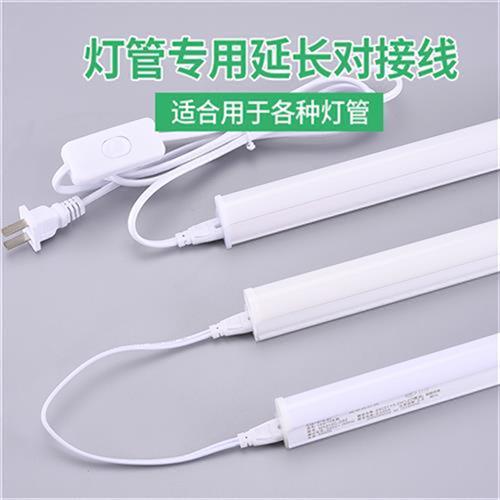 LED灯管T5T8一体化灯管转角线电源线转接头t5双头连接配件包卡扣