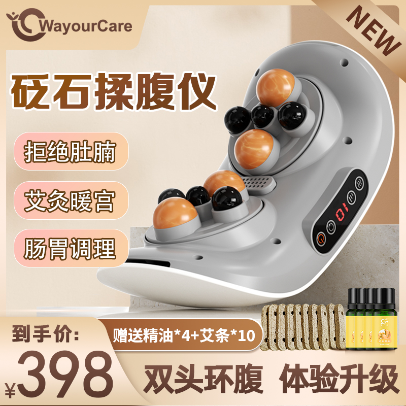 WayourCare砭石腹部揉腹仪双头按摩仪器揉肚子神器减肥促进肠蠕动 个人护理/保健/按摩器材 腹部按摩器/揉腹仪 原图主图