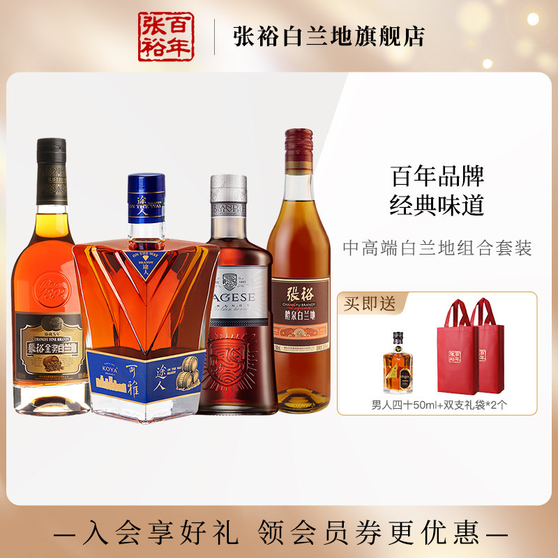 张裕官方 可雅途人酒庄珍藏五星金奖男人四十白兰地洋酒套装4瓶