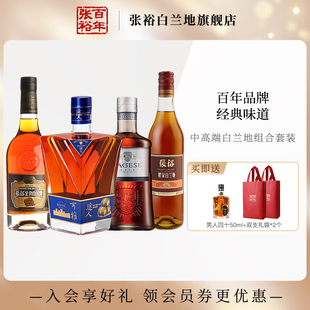 张裕官方 可雅途人酒庄珍藏五星金奖男人四十白兰地洋酒套装4瓶