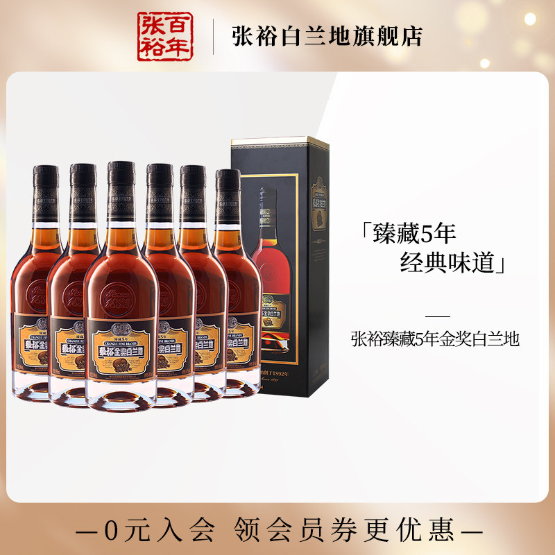 张裕臻藏5年金奖白兰地整箱6瓶图片