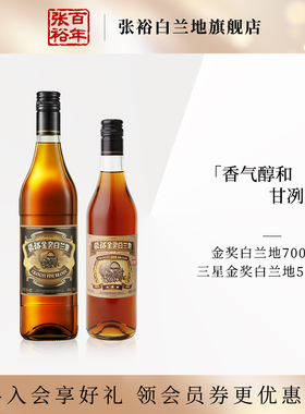 张裕官方 白兰地2瓶组合700ml+500ml洋酒旗舰金奖三星调酒泡青梅
