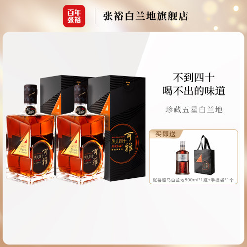 张裕五星金奖白兰地男人四十双支