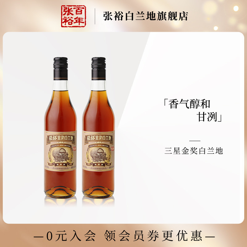 张裕三星金奖白兰地双支装图片