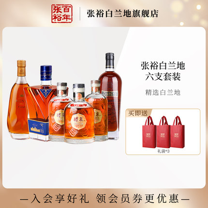 张裕官方直营可雅6年vsop途人醴泉六支套装白兰地