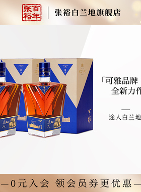 张裕官方 可雅酒庄白兰地洋酒途人42度更浓烈700ml礼盒商务宴请