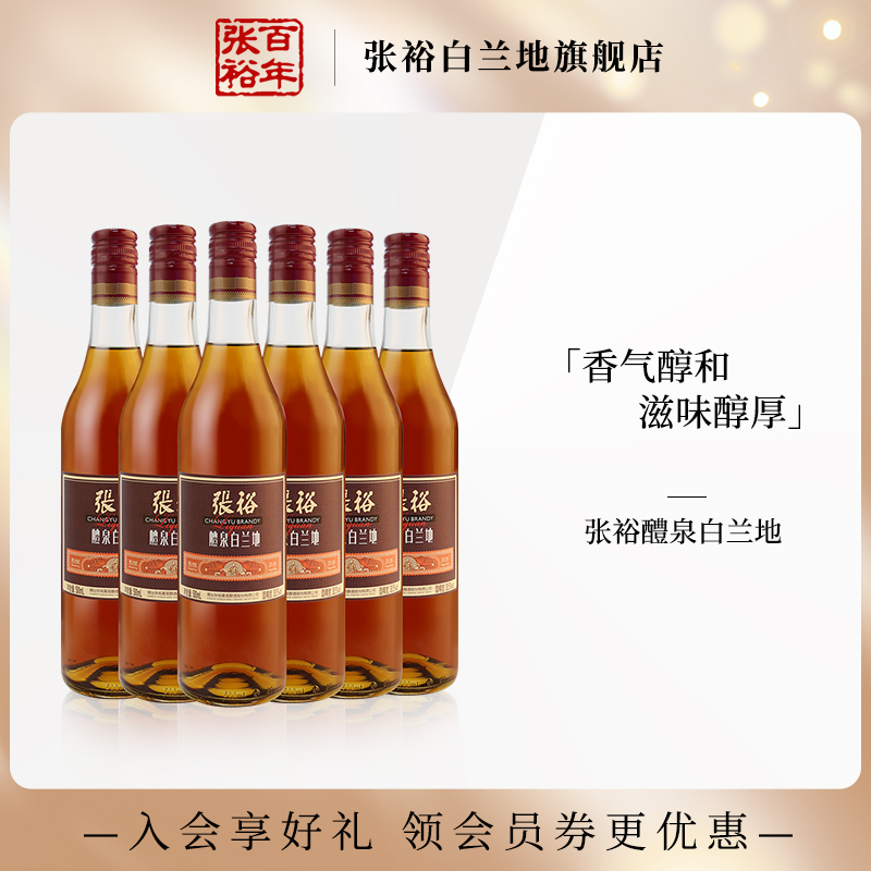 张裕醴泉白兰地整箱6瓶