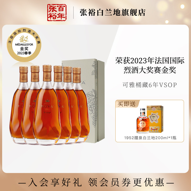 张裕白兰地旗舰店 可雅酒庄白兰地vsop洋酒整箱 桶藏6年375ml*6图片