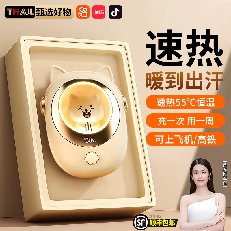 【顺丰次日达】石墨烯速热暖手宝