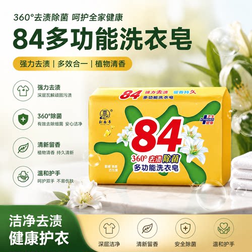 超大块84洗衣皂超强去污去渍洗衣杀菌不伤手内衣裤通用清洁肥皂