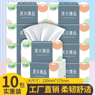 家用擦手清洁纸巾420系列无添加 原生木浆抽纸9.9元 10包特惠超值装