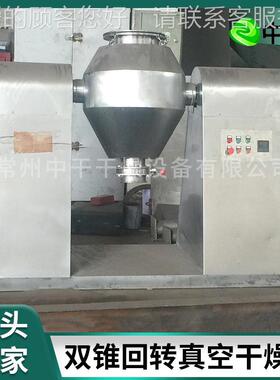 棕榈渣双锥回真转空干燥水果脆片压差膨化设干燥机机不锈AMB钢干