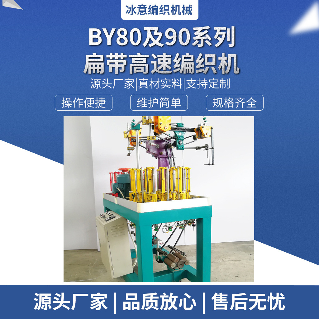 高速消防绳编织高拉力绳带编织机8090系列扁带消防绳专用