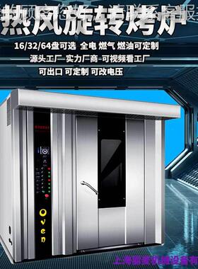URL烘炉商用热电风旋转烘大容量烤蛋糕烤披萨自培全动定时柴油气